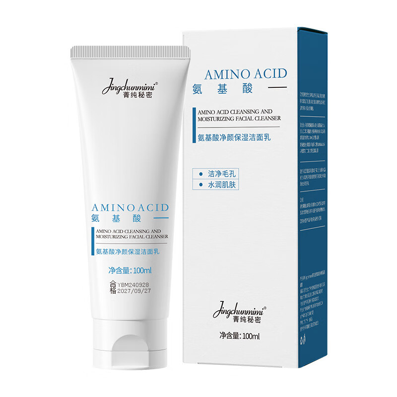 【精选优选】氨基酸净颜保湿洁面乳温和清洁毛孔黑头洗面奶 洗面奶-蓝色 100g(1瓶装)