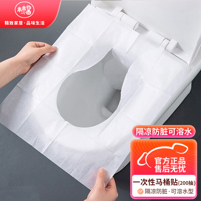 米米酱 一次性马桶垫圈马桶贴坐便套 （可溶水）酒店旅行防水坐垫纸 产妇坐便垫【200抽】