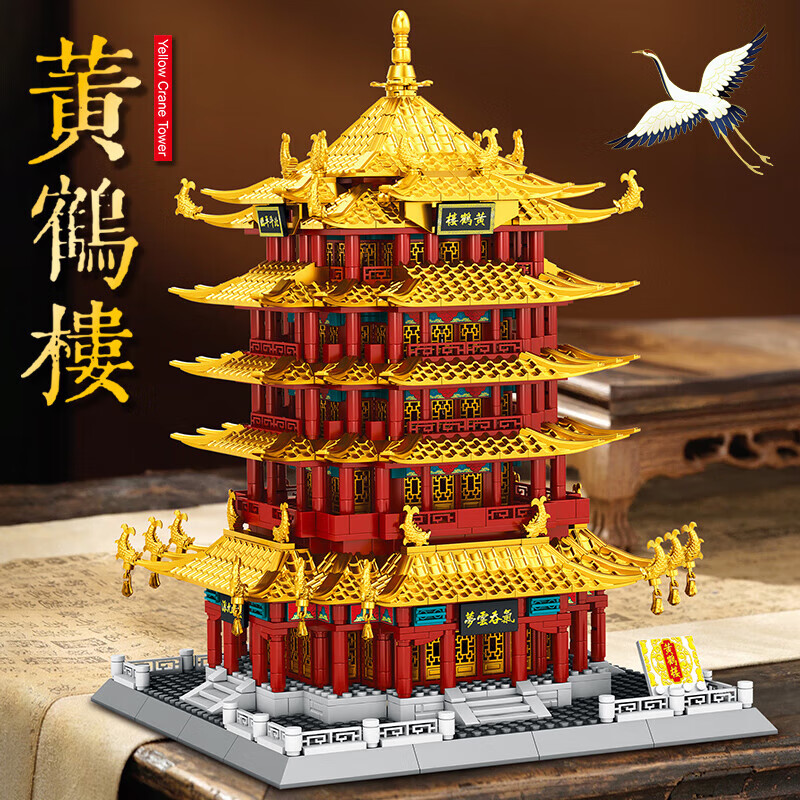 幻模嘉黄鹤楼积木建筑模型高难度大型拼装儿童玩具男女孩生日新年礼物