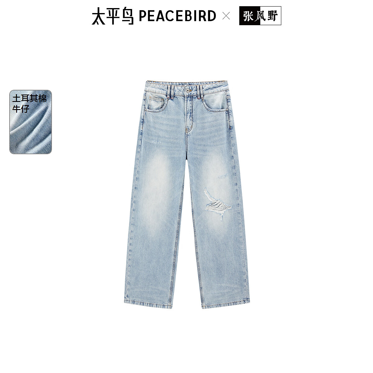 太平鸟【商场同款】2025年夏季新款土耳其棉牛仔裤A3HAF2640 牛仔浅蓝 S 155