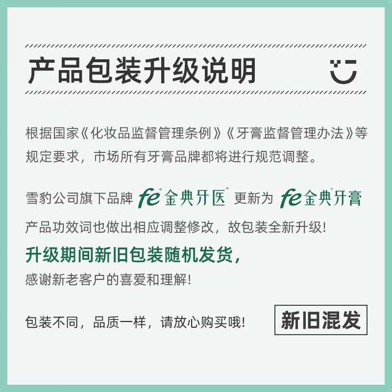 fe 金典牙膏fe9.3生物溶菌酶干刷牙膏成人清新口气美白健齿牙龈护理生物功效 洁白牙齿+护龈+抗菌口腔喷雾