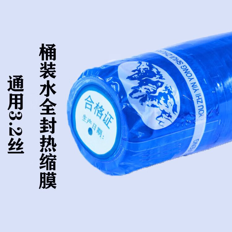 桶装水封口热缩膜纯净水桶塑封饮用水专用桶封矿泉水桶全封膜 蓝色全