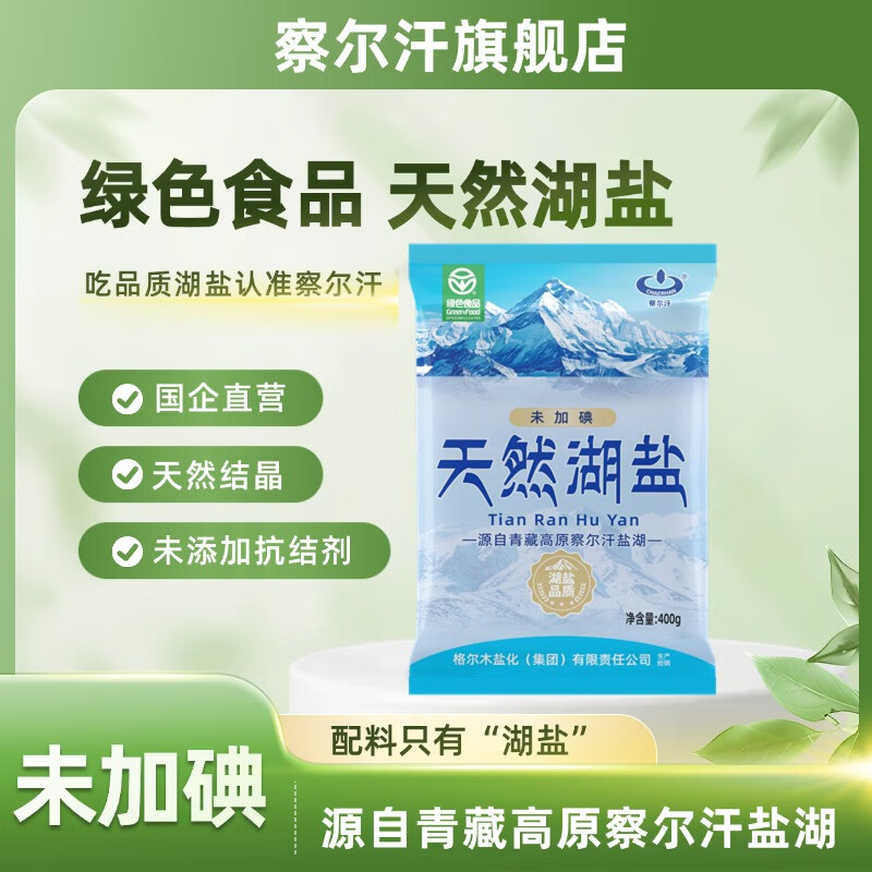察尔汗天然湖盐绿色食品未加碘食用盐 400g*4袋
