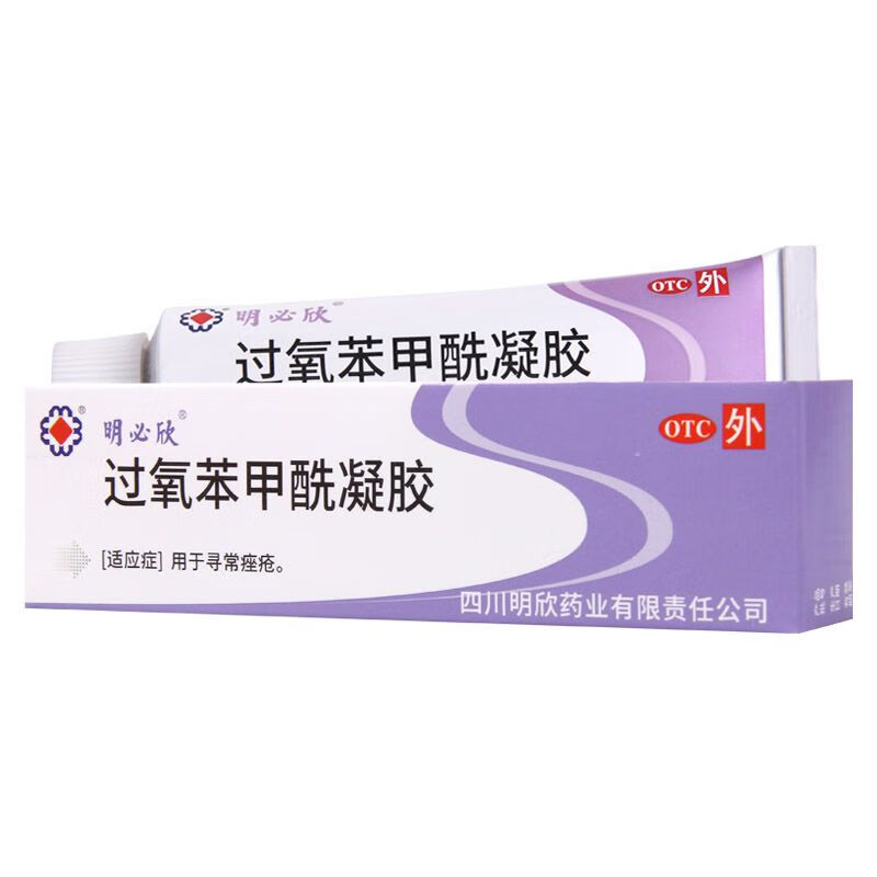 [明必欣] 过氧苯甲酰凝胶 15g:0.75g*15g/盒 5盒【过氧苯甲酰凝胶】