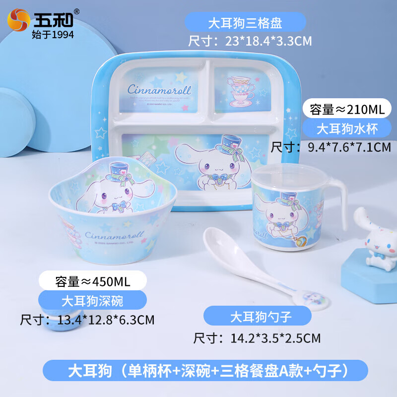 五和（WUHE）大耳狗儿童碗宝宝餐盘分格卡通可爱婴儿宝宝幼儿园辅食碗耐摔防烫 大耳狗餐盘+深碗+杯 赠吸管+勺