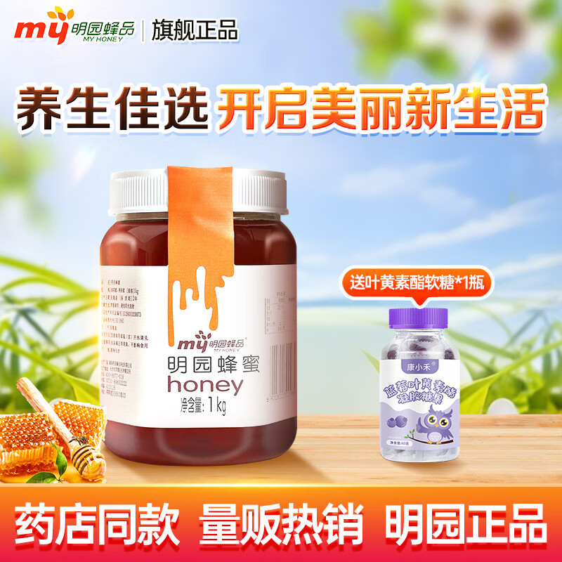 明園蜂品明園蜂蜜 1KG/瓶純凈天然土蜂蜜健康蜂品洋槐蜜百花蜜旗艦 明園蜂蜜1KG+葉黃素軟糖*1瓶 明園 純凈天然