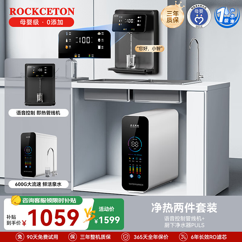 劳克斯顿【25年旗舰款】净水器家用厨下净饮加热直饮一体机ro反渗透厨房净水机排行前十名饮水机管线机套装 600G净水器+管线机【净热套装】