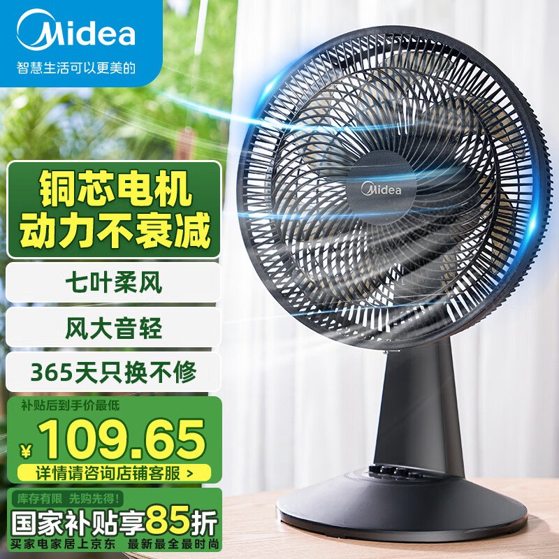 美的（Midea）台式电风扇七叶柔风轻音卧室宿舍广角远距台扇办公室桌面节能省电摇头小型电扇 FGAU30D