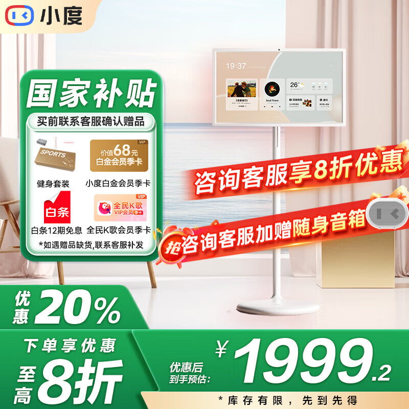 小度添添闺蜜机Pro4K版 32寸 LG屏幕 移动随心屏平板电视自由屏智慧屏27英寸大屏旋转 优惠补贴 【悦享版23.8英寸】添添闺蜜机