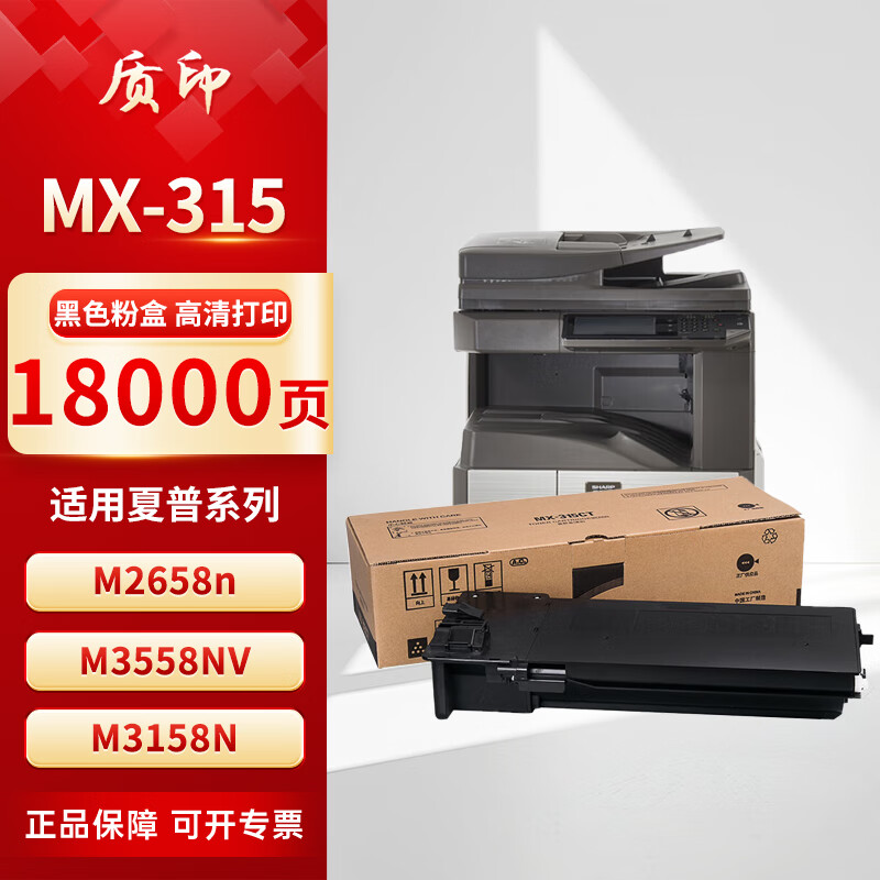 质印适用夏普M2658n粉盒M3558NV复合机墨盒M3158N硒鼓MX-ST315CT打印机墨粉盒 MX-315CT粉盒