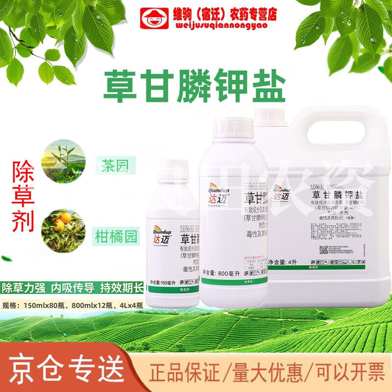拜耳（BAYER）拜耳達(dá)邁 49%草甘膦鉀鹽滅生性除草劑柑橘園茶園雜草除草劑草甘膦 4000ml*1瓶