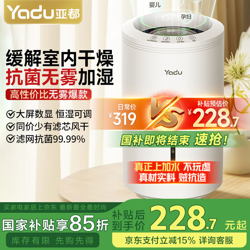亚都（YADU）无雾加湿器卧室办公室母婴 上加水4L大容量 智能恒湿可调 轻音定时 空气加湿器 SZ260-TJ030