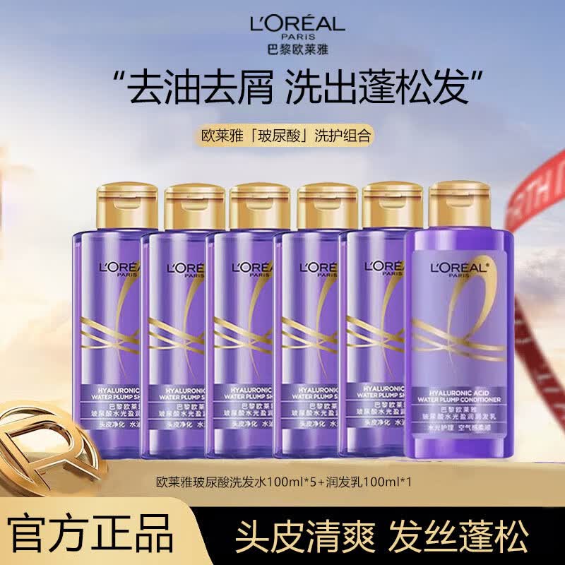 欧莱雅（LOREAL）洗发水玻尿酸洗发露控油蓬松清爽滋养护头皮护发素洗护套装 玻尿酸洗发水100ml*5+护100ml 600mL 【到手6个100ml小瓶】