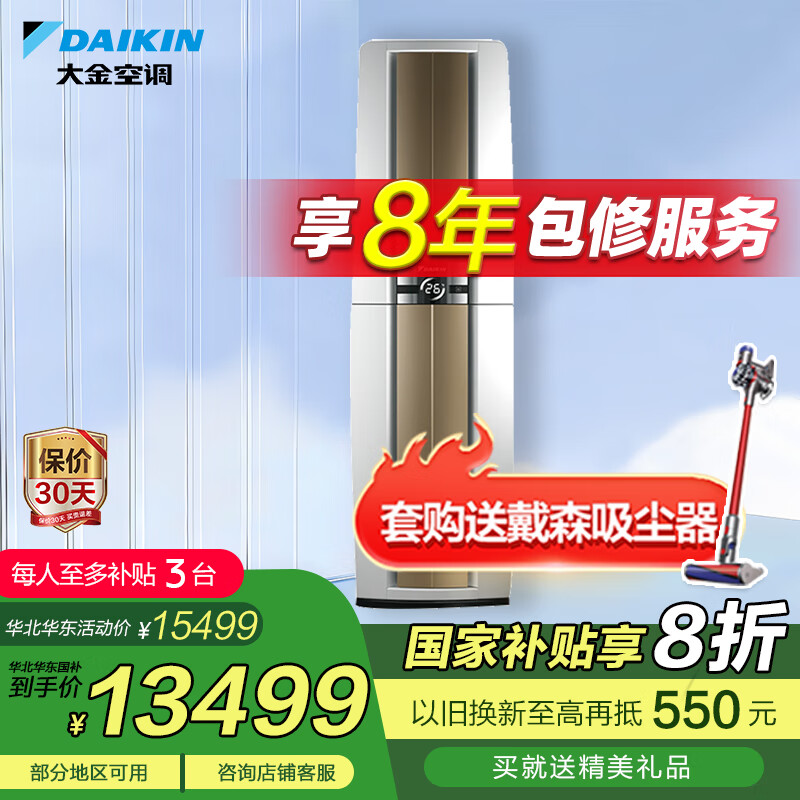 大金空调 新国标变频柜机空调 立柜式大卧室客厅家用办公冷暖空调 Daikin 帕缔能 以旧换新国家补贴 大3匹一级能效帕蒂能FVXF172WC-W白色