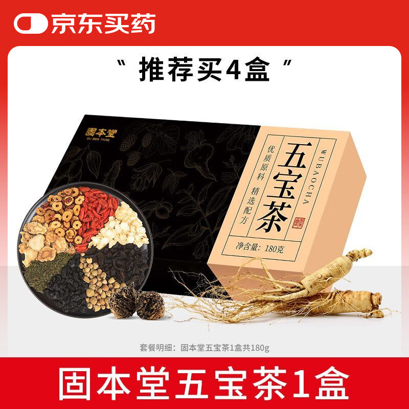 固本堂五寶茶180g男士茶紅棗枸杞茶人參黃精瑪咖八寶茶男士養(yǎng)生茶 五寶茶4盒共720克