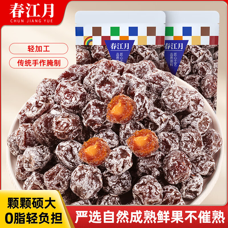 奶酸梅袋裝九制酸奶梅酸甜話梅蜜餞李梅孕婦情人梅酸梅零食 【袋裝】奶酸梅(250gX1袋)
