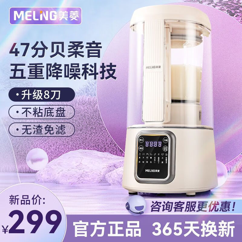 美菱（MeiLing）破壁機(jī)輕音家用多功能全自動(dòng)豆?jié){機(jī)榨汁機(jī)無(wú)渣免濾料理養(yǎng)生機(jī) MB-DC1545