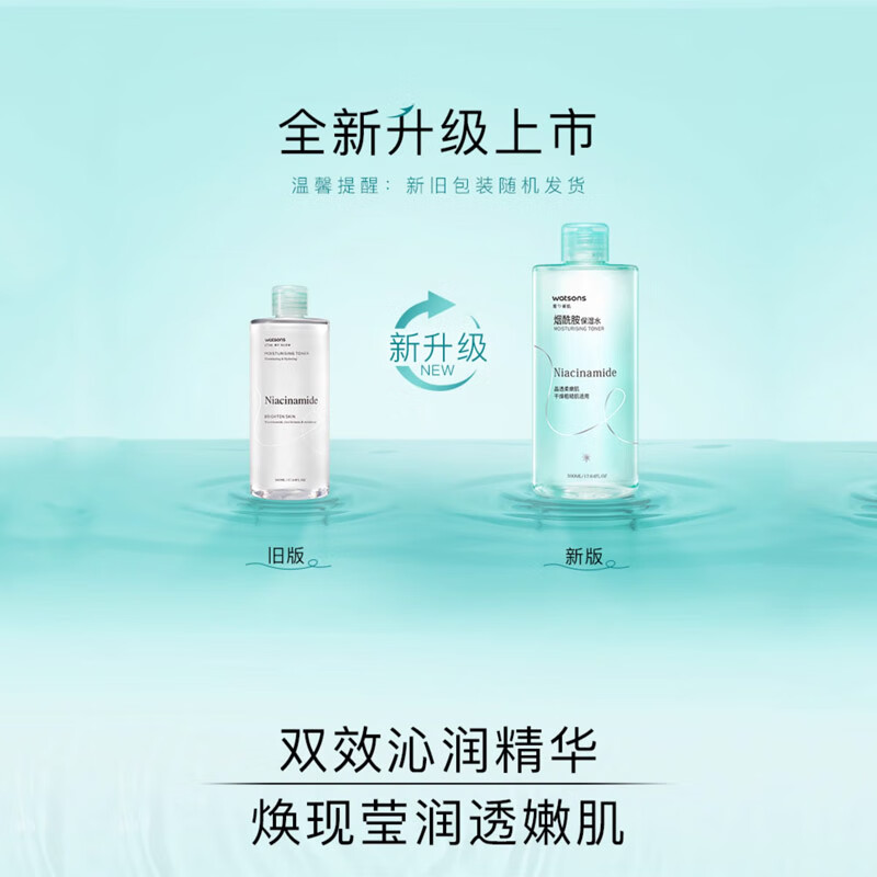 屈臣氏【直销】屈臣烟酰胺保湿水500ml 提亮肤色补水爽肤水细致毛孔