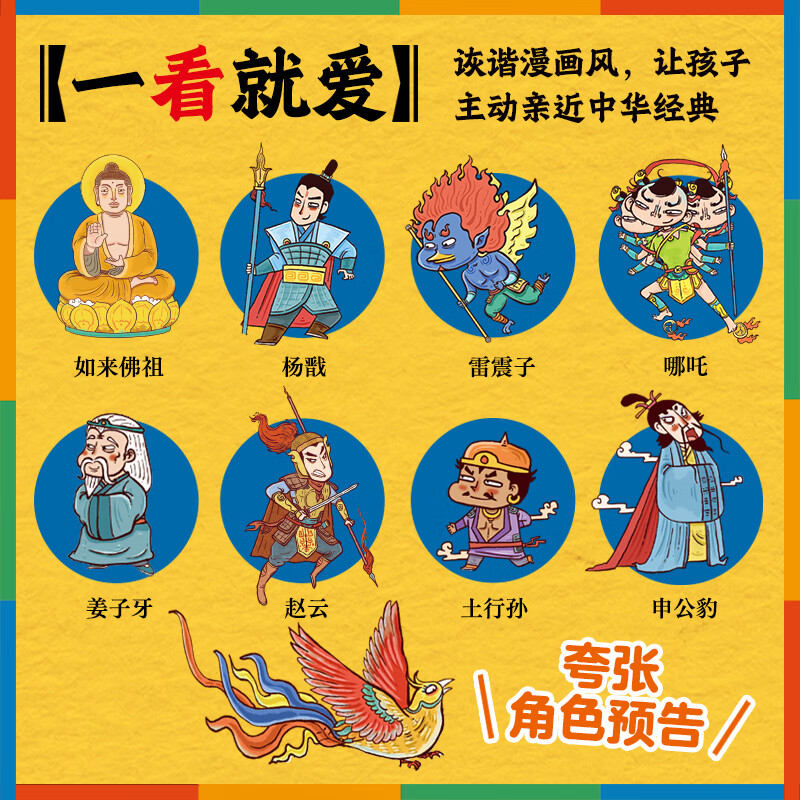 【点读版】幼儿美绘本名著大礼盒全36册西游记三国封神演义山海经幼儿美绘本3–8岁儿童连环画册四大名著注音彩绘版课外阅读故事书