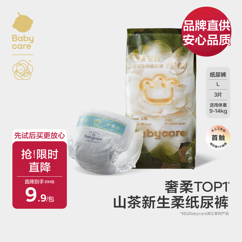 babycare【品牌直供 安心品质】山茶轻柔婴儿纸尿裤L码3片