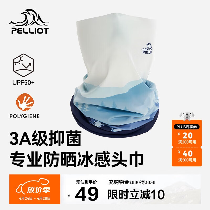 伯希和（Pelliot）戶外頭巾騎行防曬面罩徒步面巾跑步速干冰絲脖套165041001悅動(dòng)藍(lán)