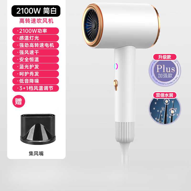 【严选】高转速吹风机大功率折叠家用大风力电吹风酒店锤子吹风筒 Y8/2100W白色带集风嘴