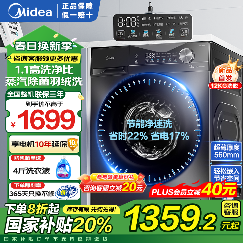 ���ģ�Midea����Ͳϴ�»�ȫ�Զ� 12��������ⷿ��������� ��Ƶһ����Ч �������� 1.1ϴ���� �ҵ���Ҳ���20% ����ϴMG120V36T����������+���޷�ϴ