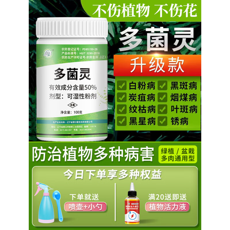 坤寧王多菌靈劑多菌菌靈專用花藥百菌清月季植物花卉黑斑白粉病 50g