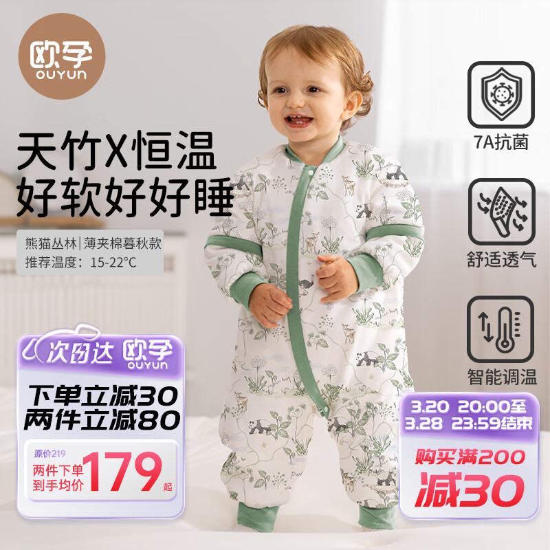 歐孕（OUYUN）聽夢嬰兒睡袋兒童春夏恒溫分腿睡袋寶寶薄夾棉熊貓叢林L
