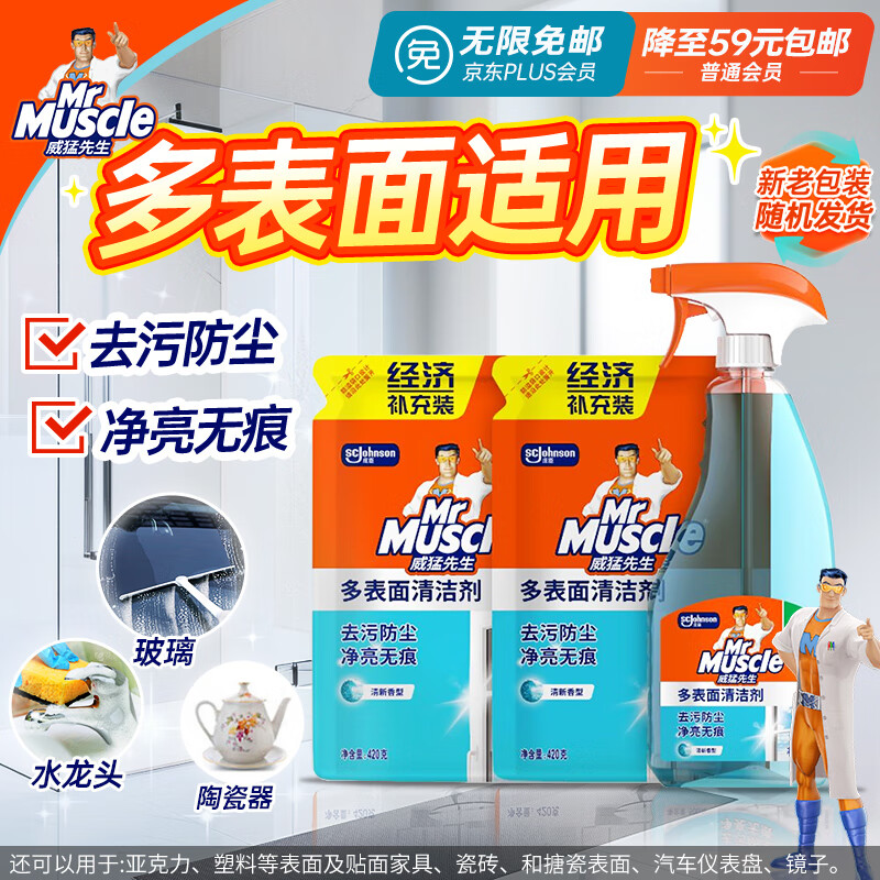 威猛先生（Mr Muscle）玻璃清洁剂500g+420g*2袋  浴室车窗清洁剂 去污防尘持久洁净