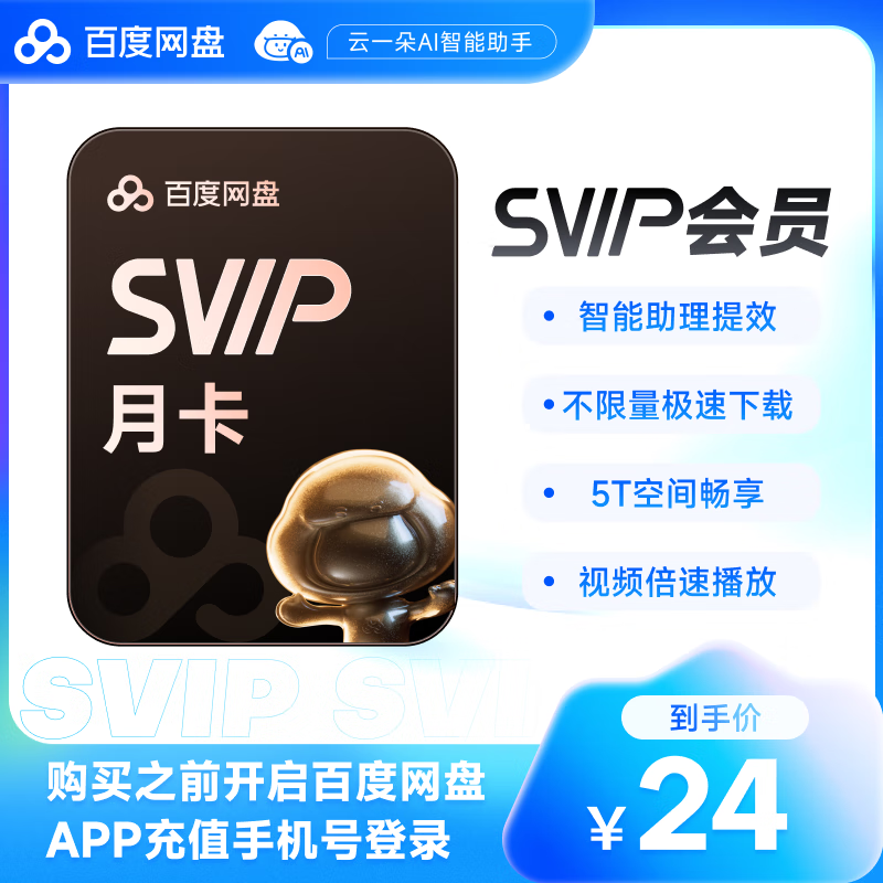 ¼ֻšٶ̳Ա1°ٶSVIP¿ԱԶֵ1Ԫ