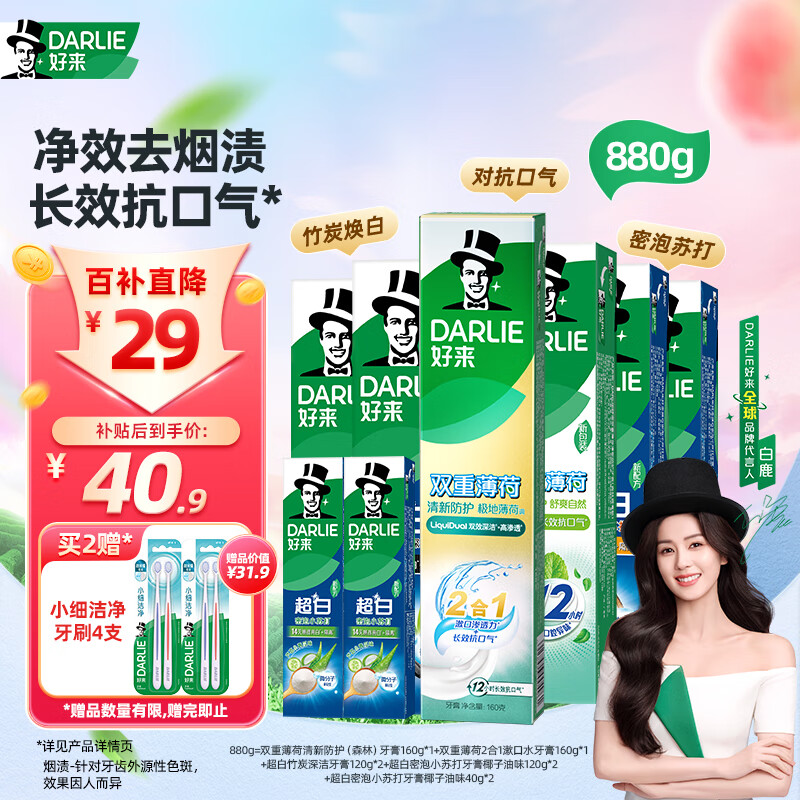 DARLIE好来(原黑人)热销榜双重薄荷2合1超白去烟渍去口气美白牙膏880g