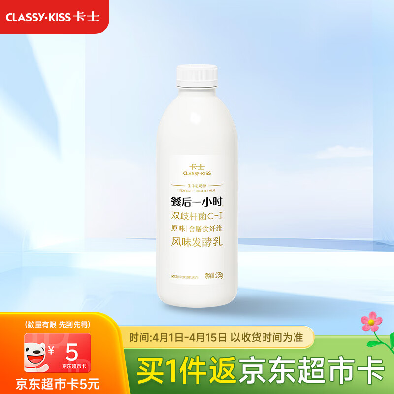 卡士（CLASSY.KISS）餐后一小时735g 原味 双歧杆菌C-I 低温酸奶风味发酵乳