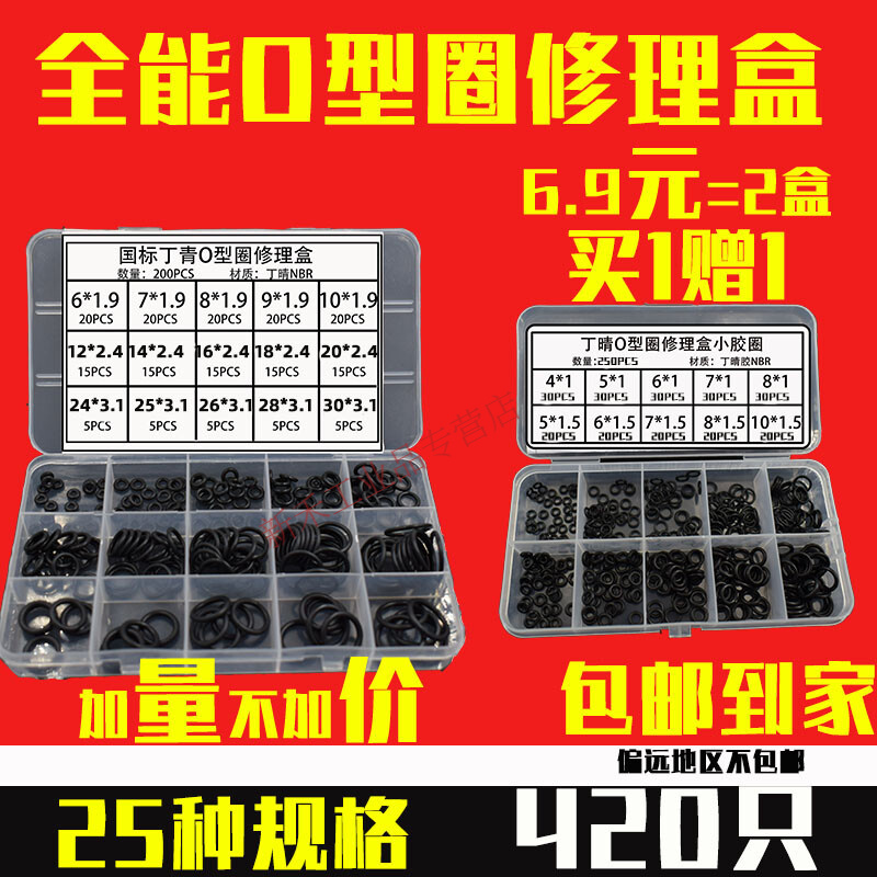 o型密封圈修理盒包套装氟阀门橡胶o形圈水龙头垫汽车空调密封胶圈
