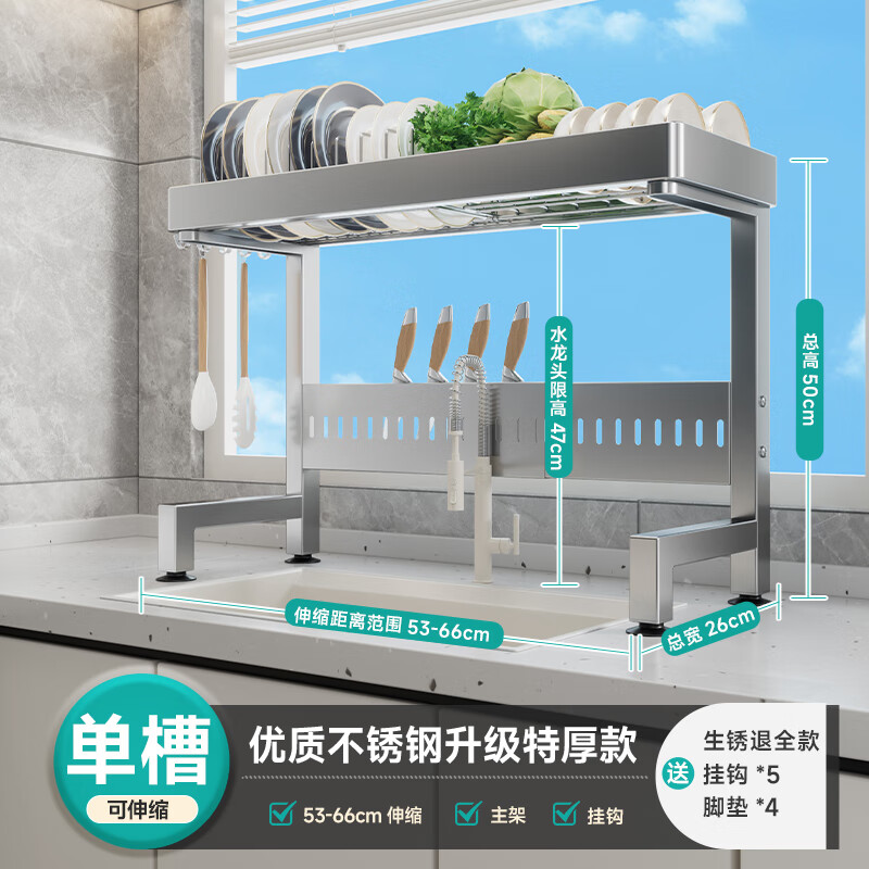 四季沐歌（MICOE）廚房水槽置物架不銹鋼碗碟架多功能刀架收納架瀝水架碗柜 不銹鋼單層伸縮水槽架53-66cm[裸