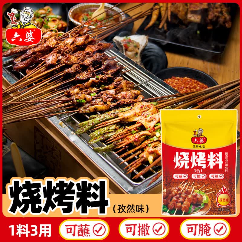 六婆 辣椒面火锅蘸料烤肉干碟调味辣椒粉香辣味四川调料火锅烧烤串串 125g三合一烧烤料*1袋