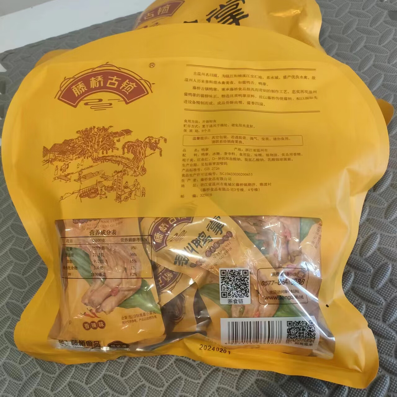 藤橋牌溫州特產(chǎn)藤橋古鎮鴨掌450g克休閑小吃零食鴨爪鴨腳/藤橋鴨掌 香辣