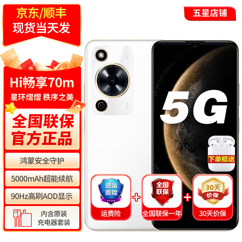 华为5G智选手机 70 24期|白条免息 鸿蒙安全守护 5000mAh超能续航超大存储 超大屏 补贴20% mate 雪域白 8G+256GB|hi畅享70m 官方标配【赠2年质保+碎屏险】