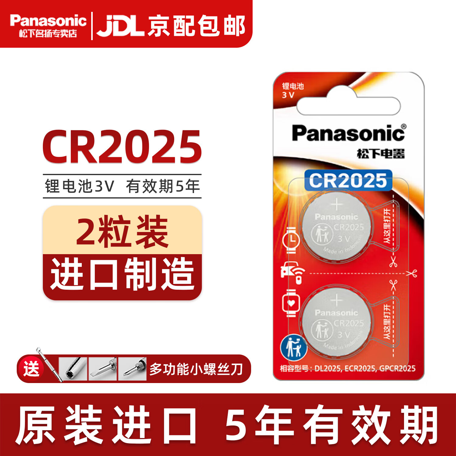 松下（Panasonic）CR2025 纽扣电池3V电子适用于汽车钥匙遥控器奔驰大众日产吉利传祺马自达福特林肯等 【原装进口】松下CR2025 两粒