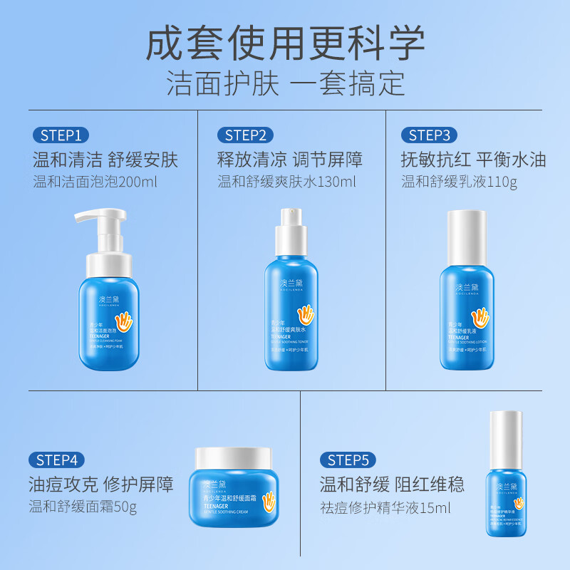 澳兰黛（AOCILENDA）青少年祛痘精华液护肤品套装洗面奶青春期舒缓深层补水去闭口秋冬 【控油祛痘】洗面奶+爽肤水+乳液+精华液+面霜