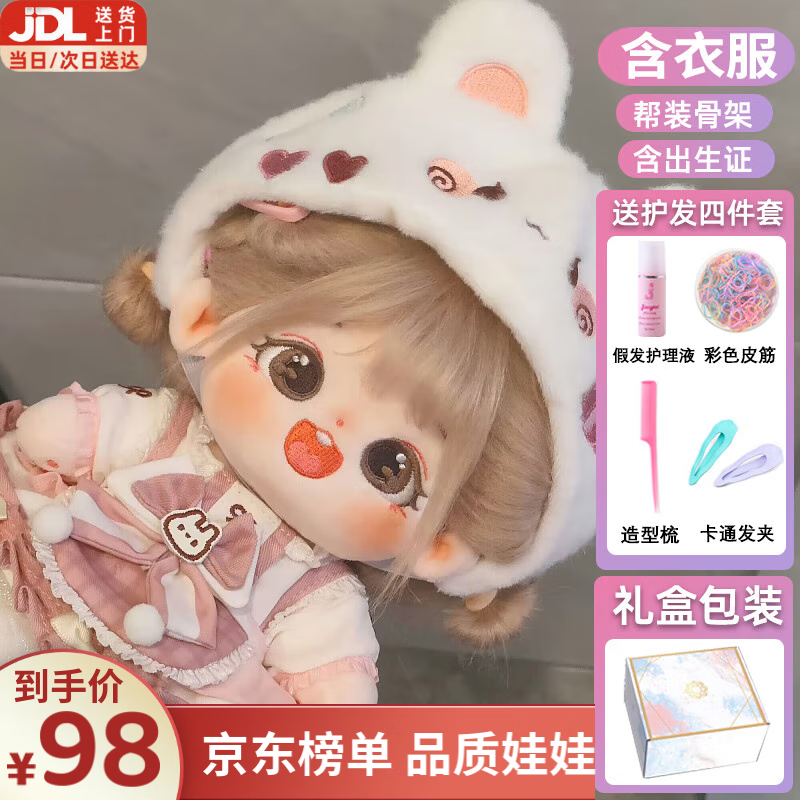 丸子仔棉花娃娃栗粒sp版20cm有骨架毛绒公仔女娃送同学女生节日礼物玩偶 栗粒sp+发型+甜蜜兔套 20cm有骨架