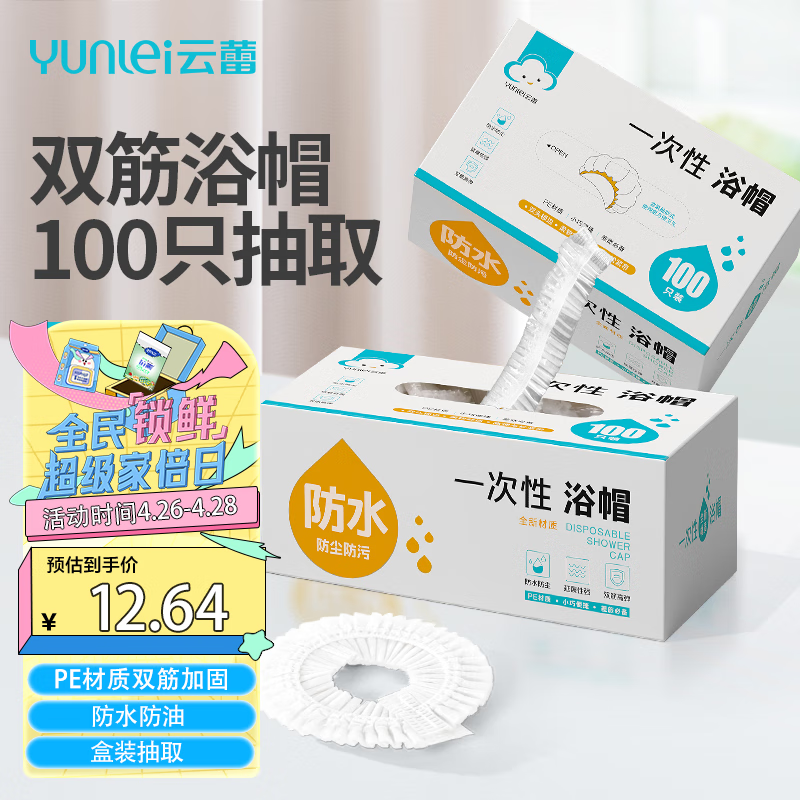 云蕾一次性浴帽盒装加大洗澡防水防油头套染发帽100只盒装