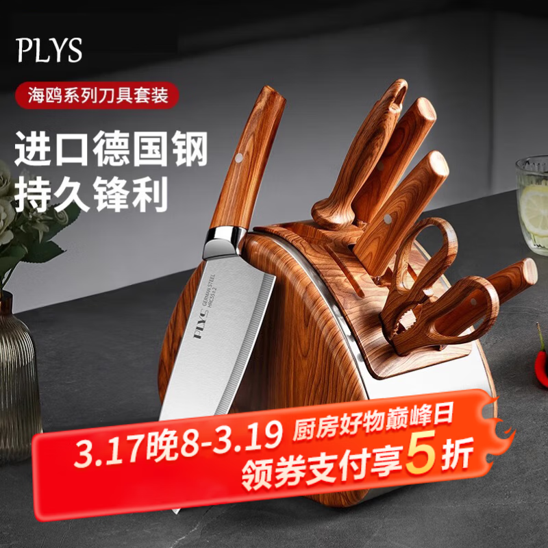 派莱斯刀具菜刀套装厨房家用抗菌菜刀切片刀切菜板锅铲勺厨具全套一整套 海鸥七件套
