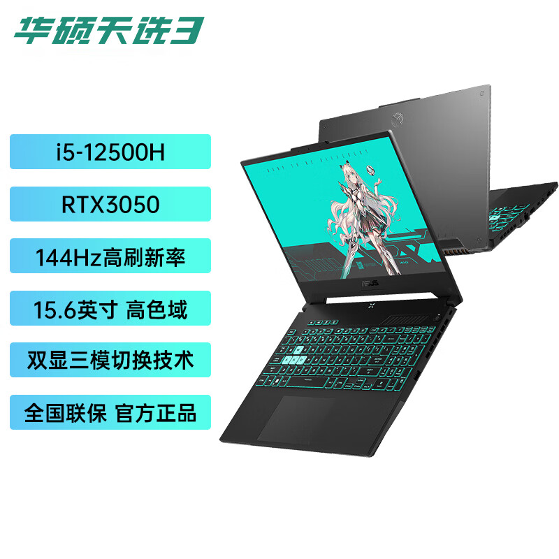 华硕（ASUS）天选4酷睿i7RTX4060游戏笔记本电脑天选4学生设计电竞本苏宁易购1634 I5-12500H/RTX3050/144Hz灰 512GB 固态硬盘 x  16GB