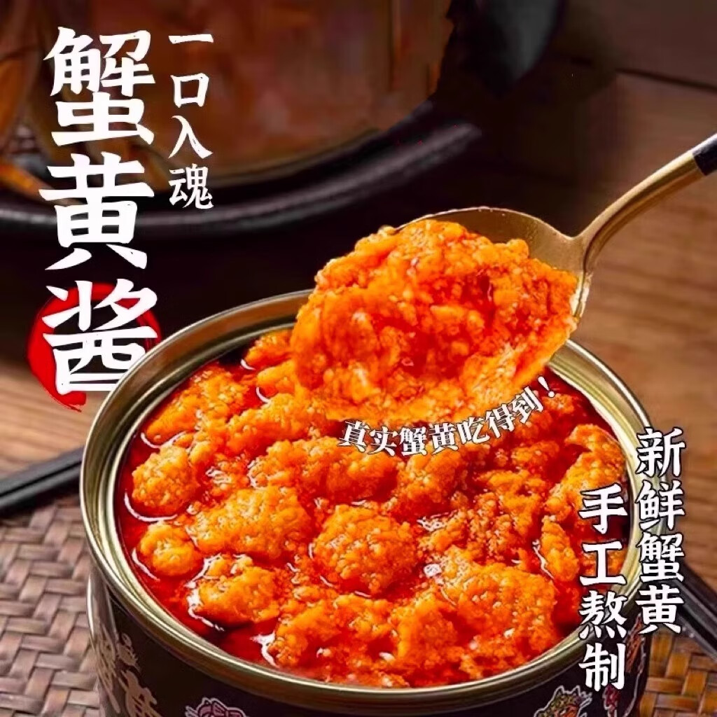 iosn蟹黄酱秃黄油蟹黄酱大闸蟹粉蟹肉螃蟹拌面条捞拌饭即食美味蟹膏蟹 蟹黄酱106g/罐*2罐