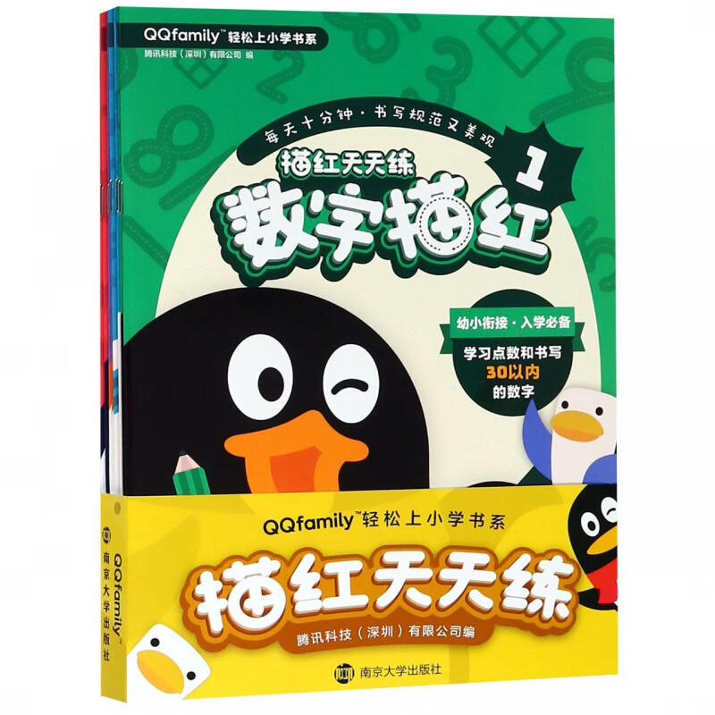 qqfamily轻松上小学书系(共8册)
