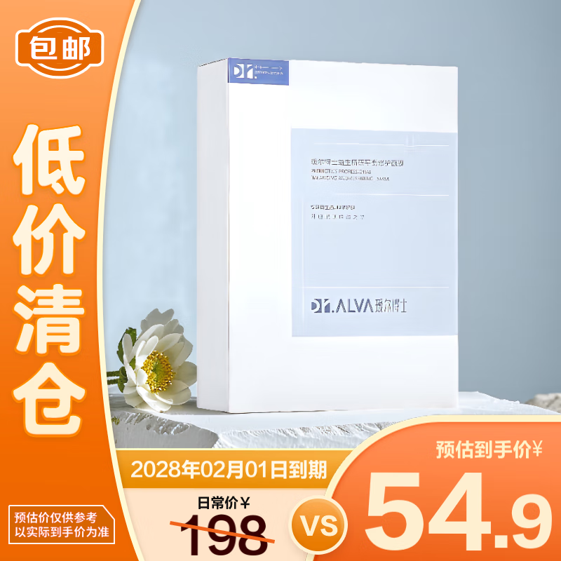 清仓：瑷尔博士 益生精研平衡修护面膜 25g*10片/盒 效期至28.2