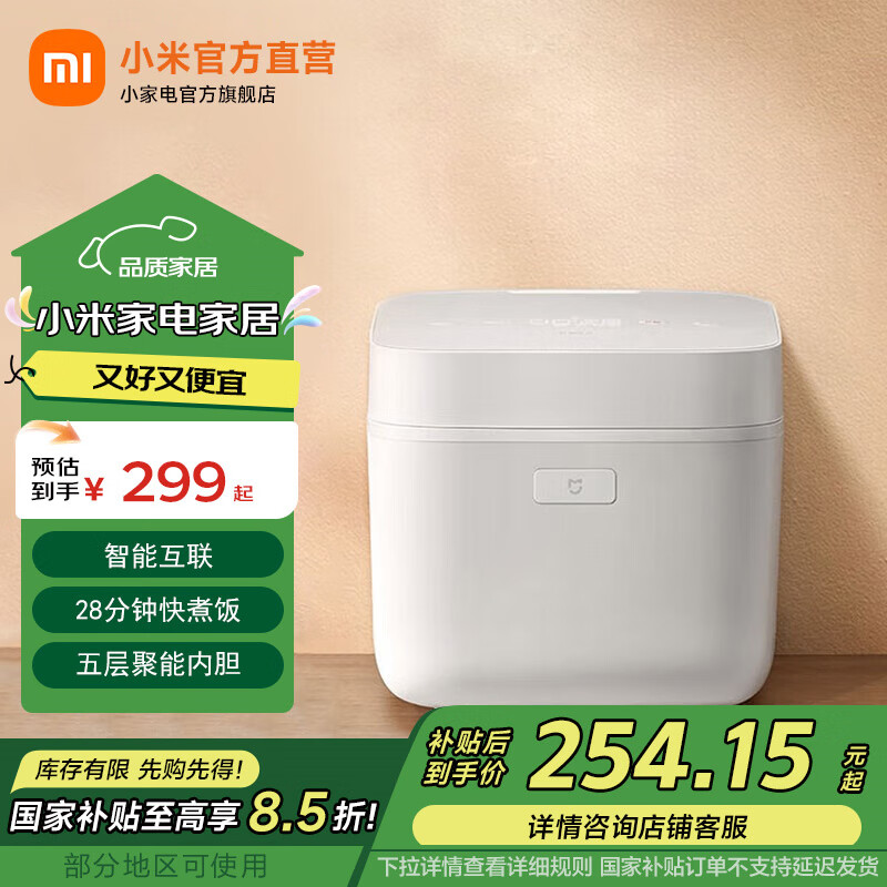 小米（MI）米家智能快煮电饭煲电饭锅5L 超快饭大容量app智能互联预约多功能 米家智能快煮电饭煲 5L