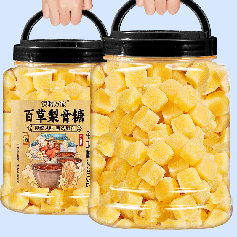 滇购万家百草梨膏糖秋梨膏糖润清凉喉手工熬制甘草薄荷糖休闲糖果泡水冲饮 【实惠梨膏糖】2罐共500g