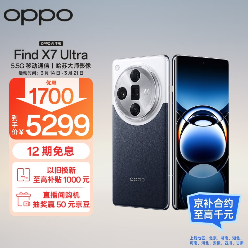 OPPO Find X7 Ultra 16GB+512GB ������� 1Ӣ��˫Ǳ�������� ����Ӱ�� ����������8 5.5G ���� AI�ֻ�